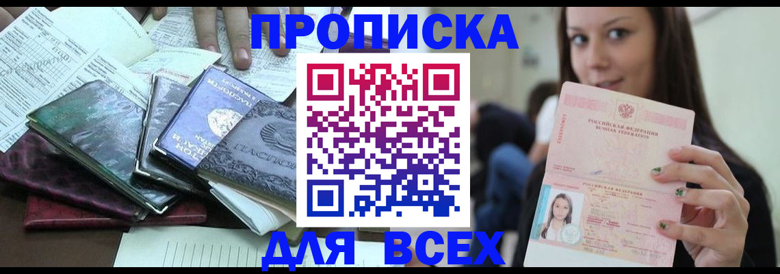 временная регистрация купить в Дорогобуже