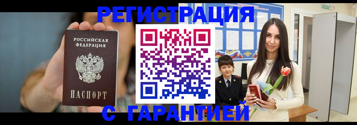 временная регистрация гарантия в Дорогобуже