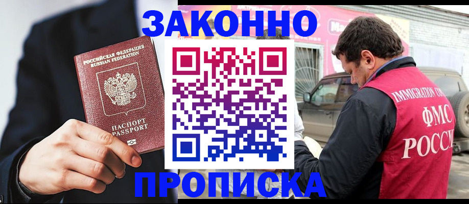 прописка в квартире в Дорогобуже