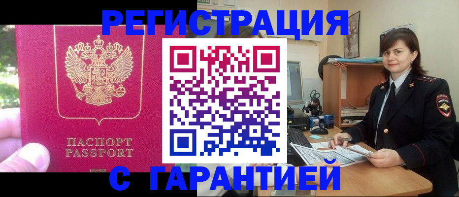 прописка штамп в Дорогобуже