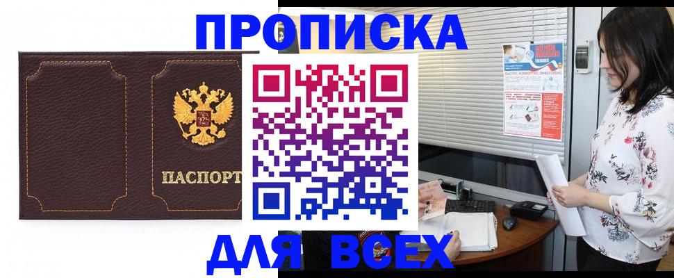 временная регистрация собственник в Дорогобуже