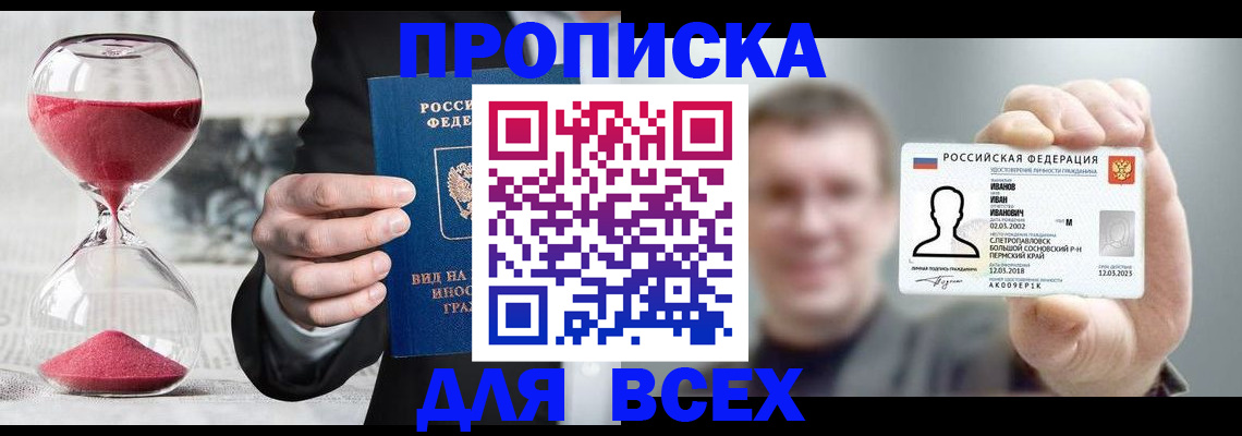 прописка в квартире в Дорогобуже