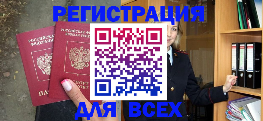 прописка иностранных граждан в Дорогобуже