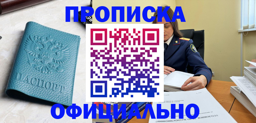 прописка от собственника в Дорогобуже